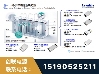 绥化-大储-开关电源解决方案