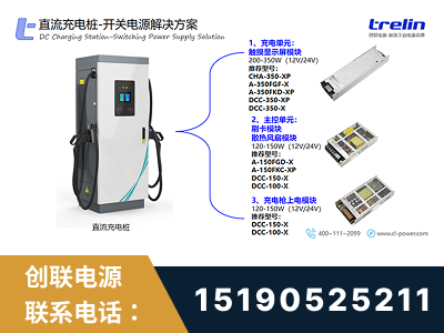 绥化-直流充电桩-开关电源解决方案