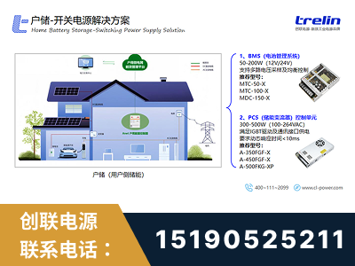 绥化-户储-开关电源解决方案